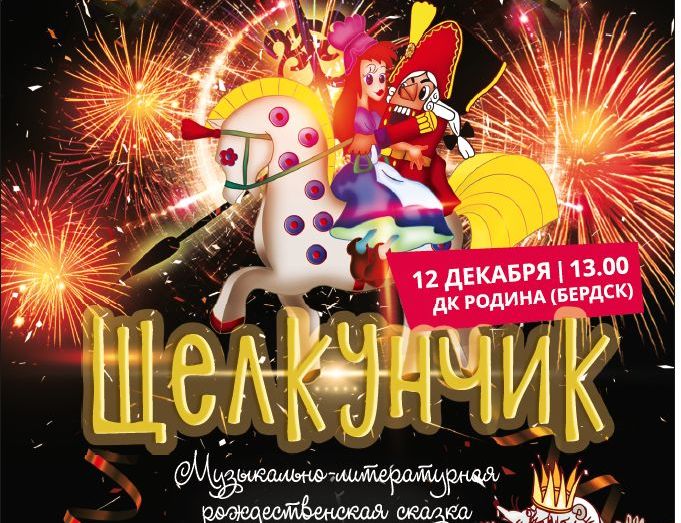 "Щелкунчик" в канун Нового года! "Щелкунчик" в канун Нового года!